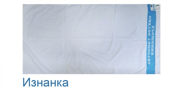 Крещение синий изнанка